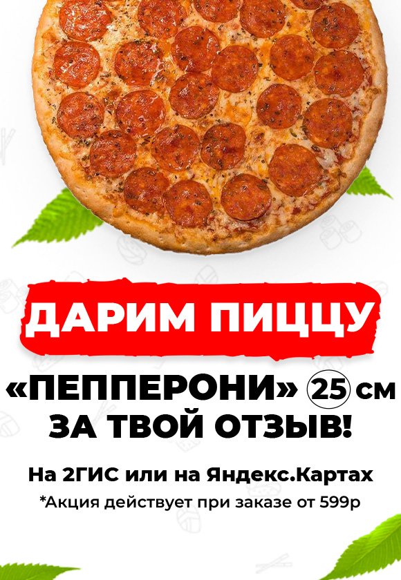 Акция месяца