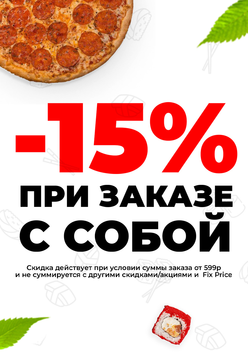 Еще акция