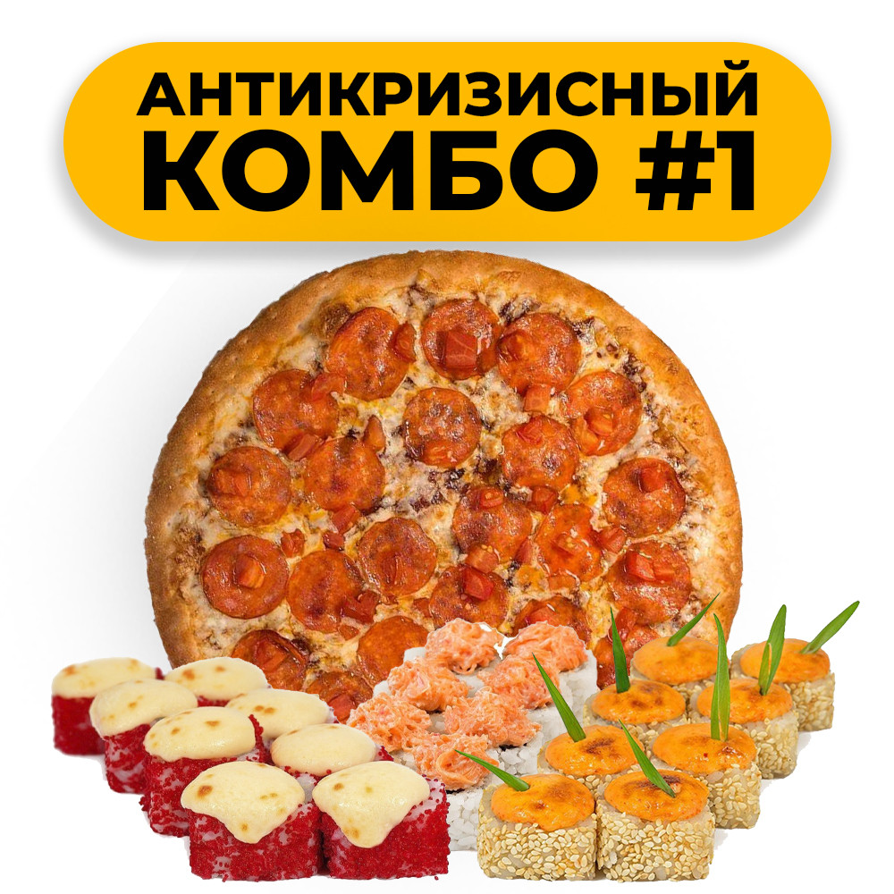 [Новый] Антикризисный комбо 1